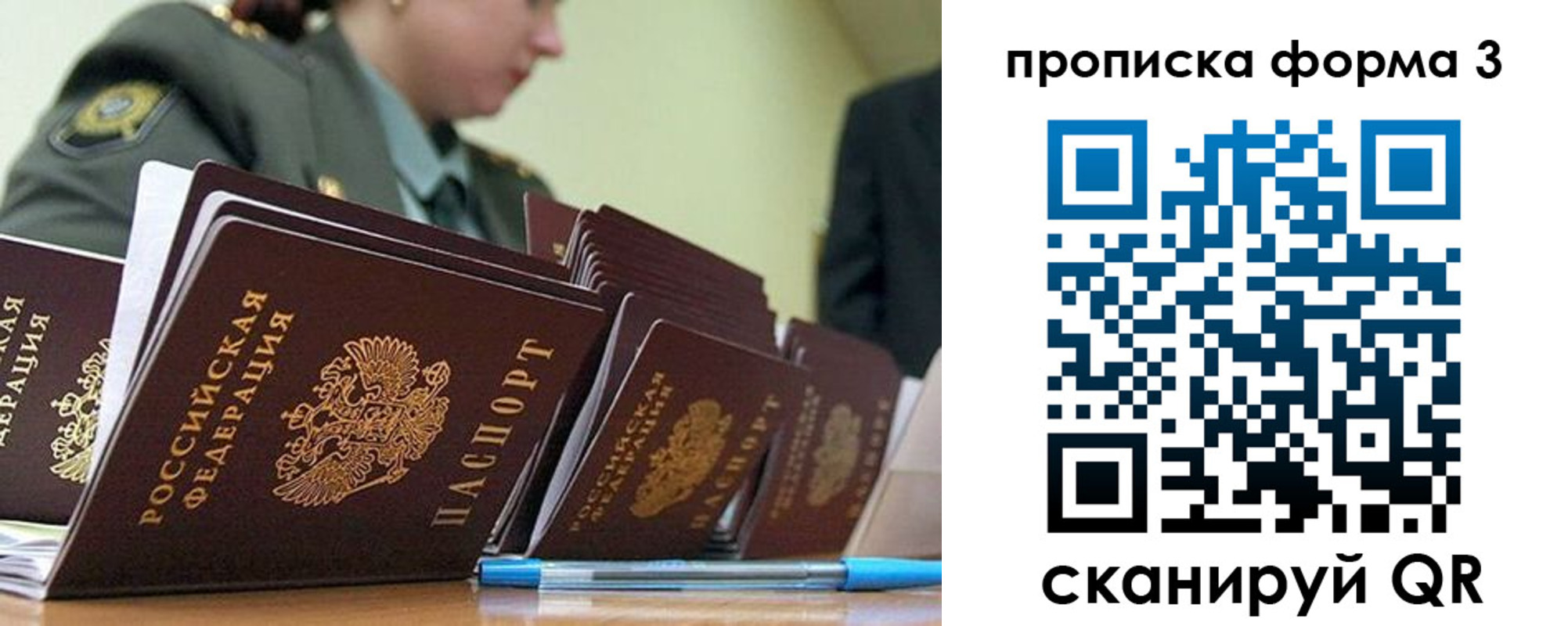 прописка 2025 в Ачинске