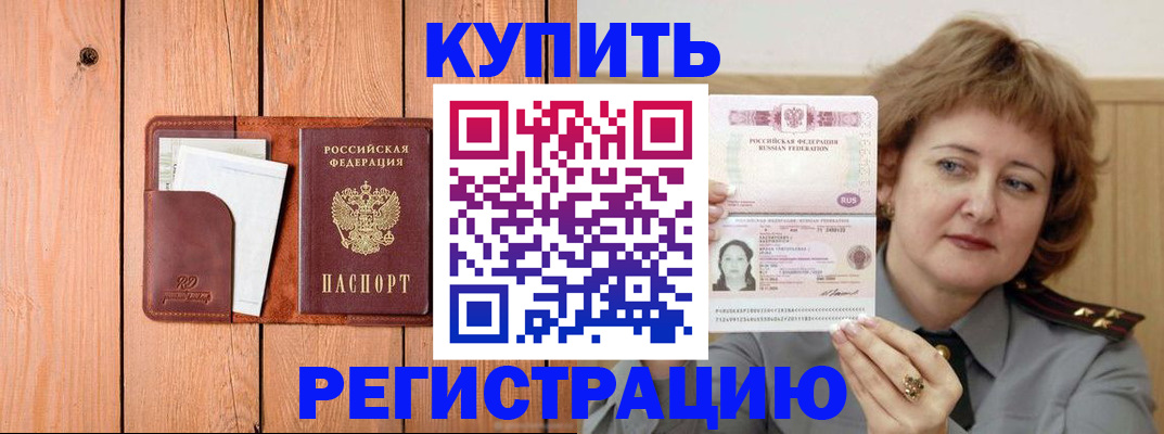 прописка паспорт в Ачинске