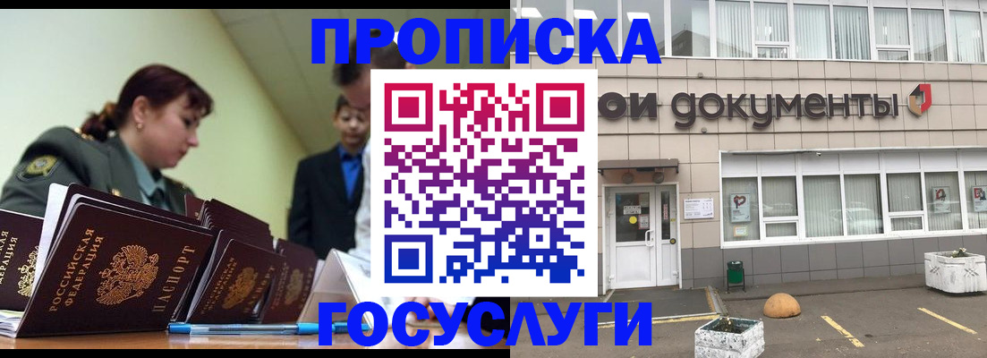 прописка регистрация в Ачинске