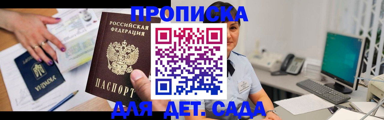 прописка законно в Ачинске