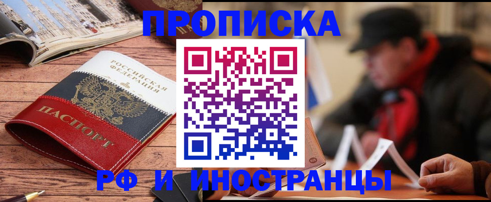 пропишу в квартире в Ачинске