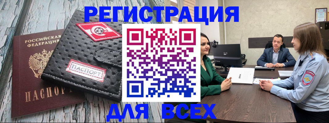 временная регистрация законно в Ачинске