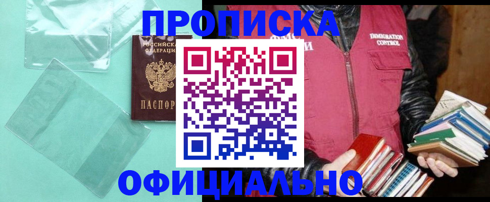 временная регистрация для школы в Ачинске