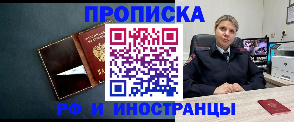 купить прописку в Ачинске